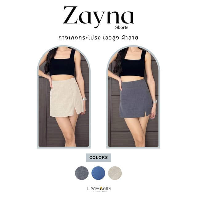 LAMSANG S15 Zayna Skorts กางเกงกระโปรงเอวสูง ผ้าเบาใส่สบาย