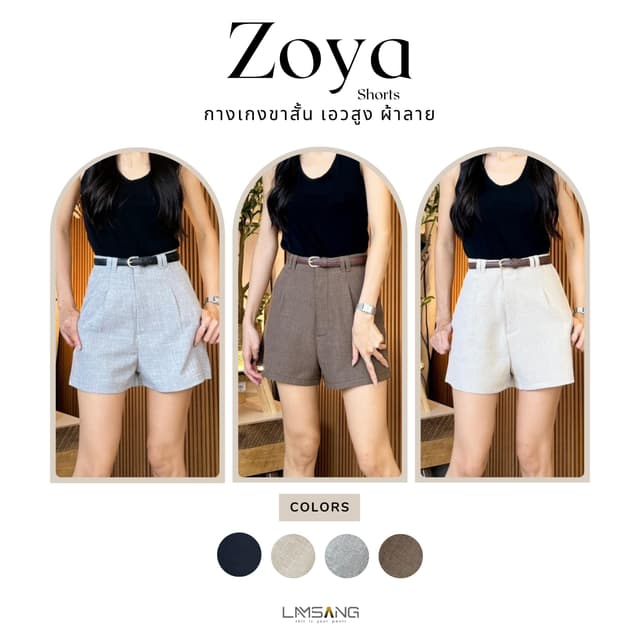 LAMSANG S10 Zoya Shorts กางเกงขาสั้น เอวสูง แต่งหูคู่